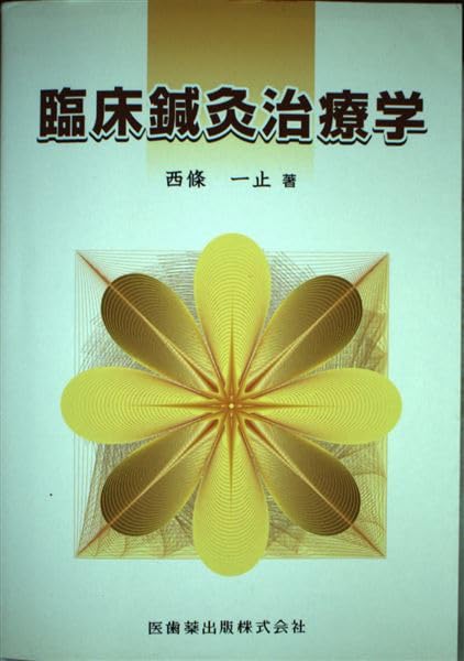犬の臨床鍼灸学テキスト 犬の臨床鍼灸学テキスト 犬の臨床鍼灸学テキスト ファームプレス